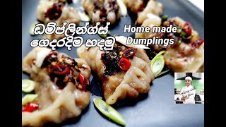 ?ඩම්ප්ලින්ග්ස් ගෙදරදිම හදා ගමු.?Home made Dumplings/ Potstickers ?