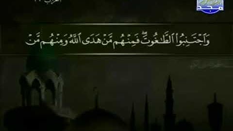 016 سورة النحل المصحف الكامل الشيخ عبدالباسط عبدالصمد مرتل قناة المجد للقرآن الكريم