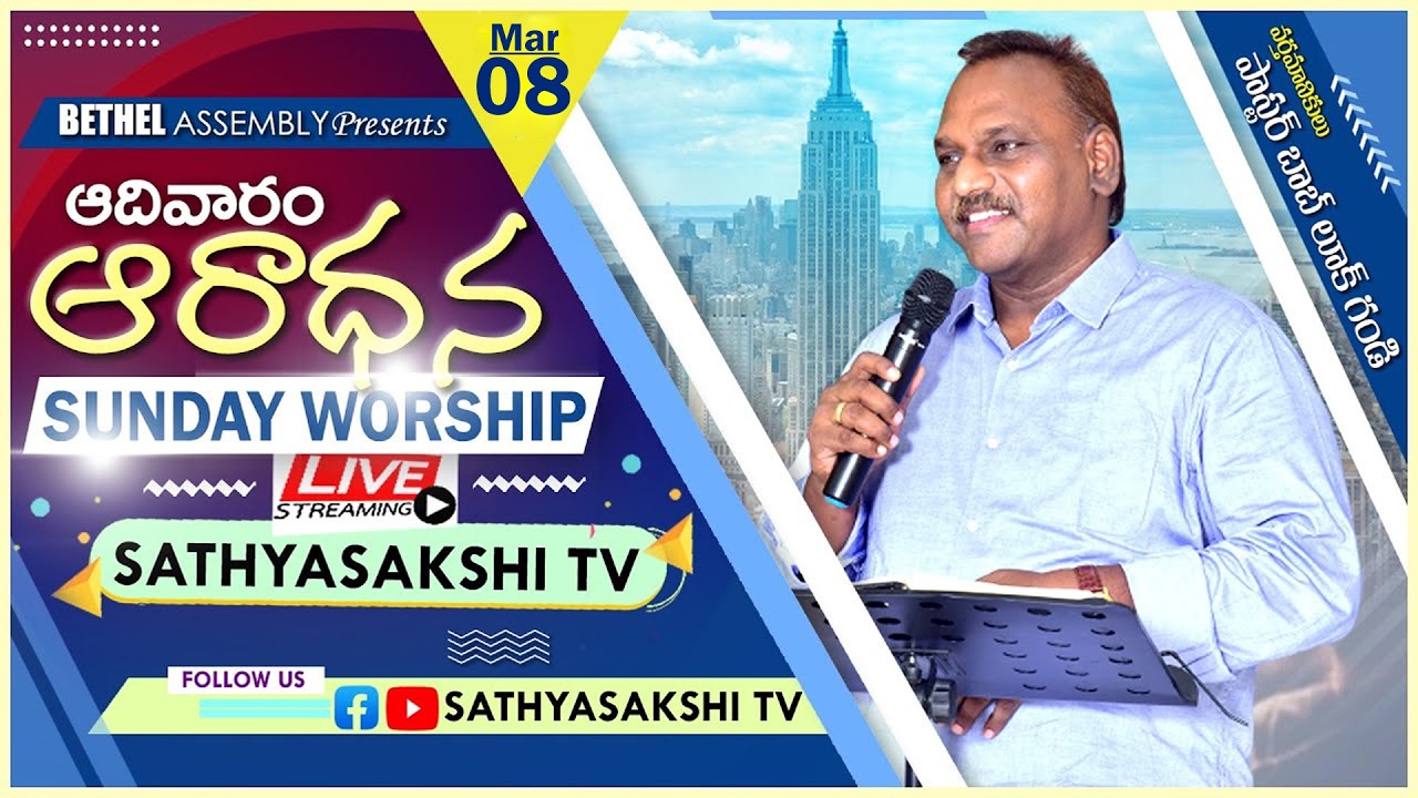 ||08-03-2026 SUNDAY WORSHIP SERVICE || PASTOR BOB LUKE GANDI || SATHYASAKSHITV ||