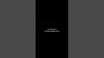 سوره التوبه | ايه 40 | القارئ محمد اللحيدان ( إِذ يَقولُ لِصاحِبِهِ لا تَحزَن) #quran #قران