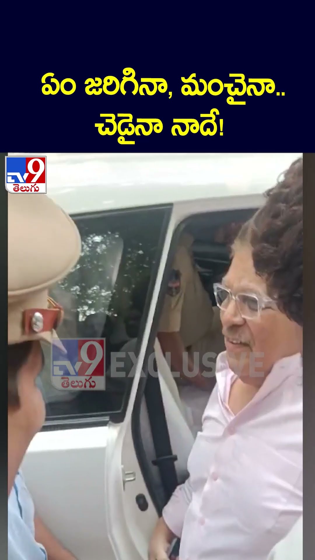Allu Arjun Arrest Updates : ఏం జరిగినా, మంచైనా.. చెడైనా నాదే! : Allu Arjun - TV9