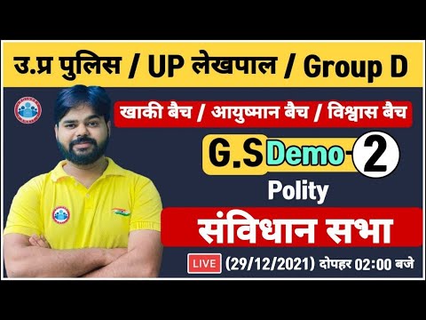 Polity : Constituent Assembly | UP Police/Lekhpal/Group D Polity Demo #2 | Polity By Digvijay Sir