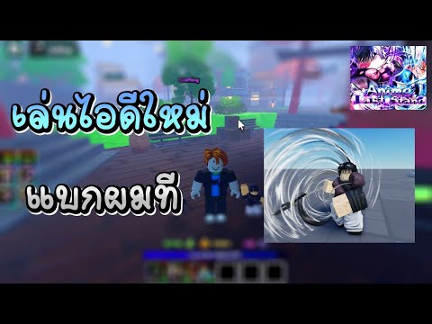 Roblox Anime Last Stand : Ep.40 เล่นไอดีใหม่แบกผมที แจกโค้ดใหม่