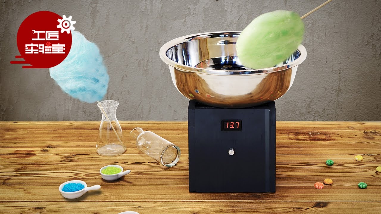 工匠实验室 60 Diy梦幻棉花糖机 Youtube