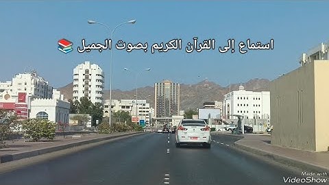 استماع إلى القرآن الكريم صوتا جميلا تلاوة الخاشعة بصوت ابوسعد بيگ الهندي 🇮🇳