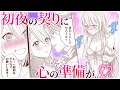 【異世界漫画】吸血公爵に嫁いだ寵妃の"役目"とは…!?