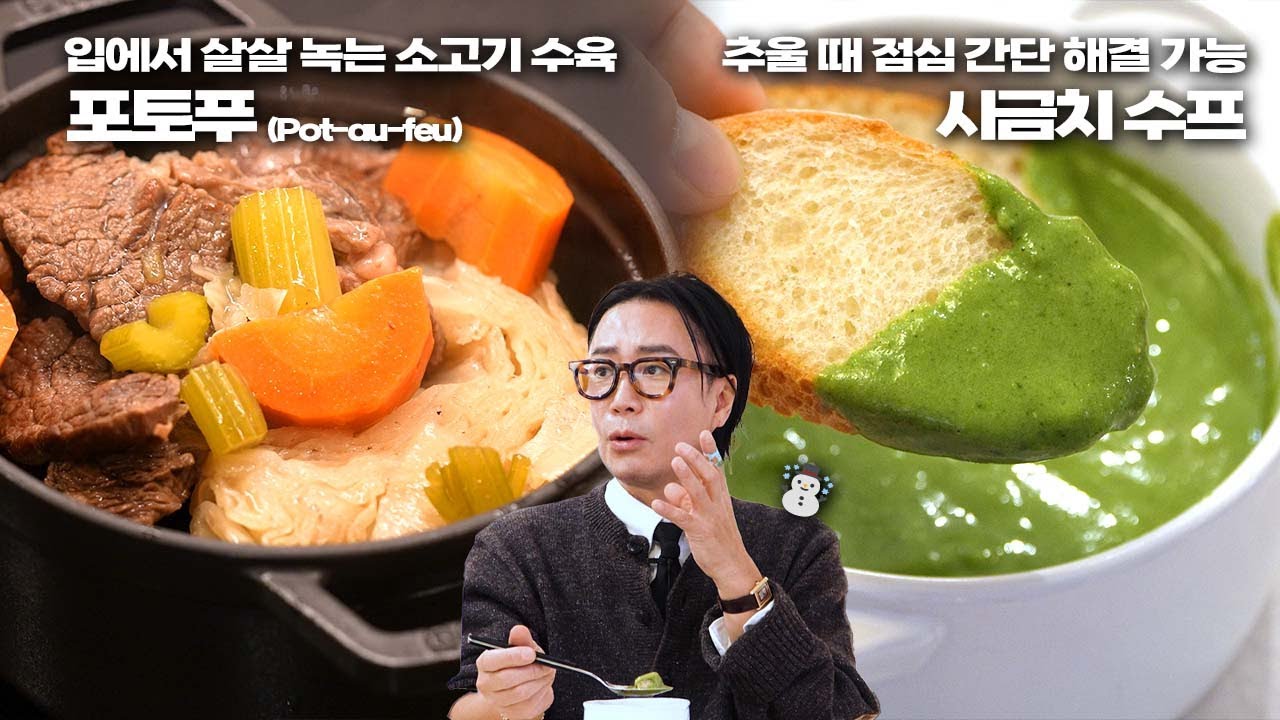 박보영도 먹고 놀란, 영하 10도에 어울리는 소고기 수육&시금치 수프 ㅣ 박보영 편 레시피