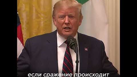 Трамп о военной операции Турции в Сирии
