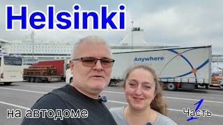 Helsinki by Camper. What Surprised Us in Finland screenshot 1