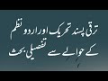 Taraki Pasand Tehreek Aur Urdu Nazam ترقی پسند تحریک اور اردو نظم Taraki Pasand Tehreek Aur Urdu Nazam ترقی پسند تحریک اور اردو نظم