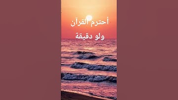 #حالات_واتس #تلاوة_مؤثرة #تلاوة_خاشعة #إسلام_صبحي #حالات #حالات_واتساب #صوت_يريح_القلب #قرآن #صلوا