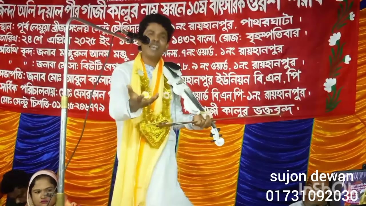 আমার দয়াল চান্দের প্রেমের বাতাস লাইগাছে যার৷ গায়