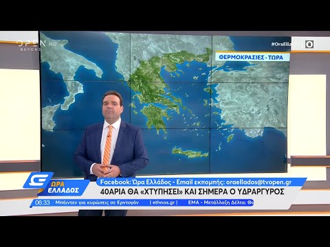 Καιρός 15/07/2021: 40αρια θα «χτυπήσει» και σήμερα ο υδράργυρος | Ώρα Ελλάδος 15/7/2021 | OPEN TV