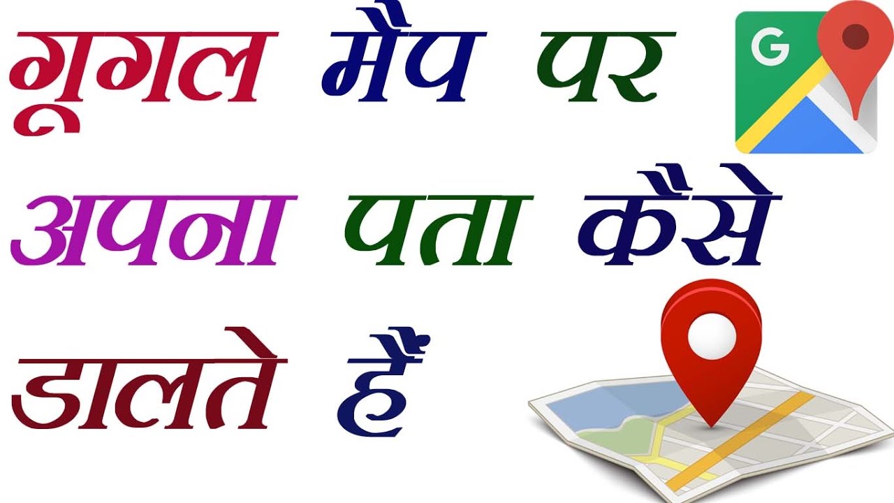 How to add address in Google Maps - Maxresdefault