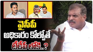 Botsa Satyanarayana BIG SHOCK To YS Jagan | TDP Entry | CM Jagan | Ap News | Masti PoliTRicks