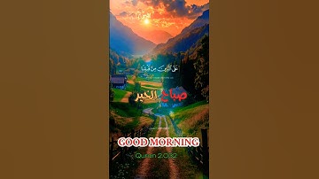 صباح الخير 🌹♥️ . تلاوة مباركة بصوت #احمد_العجمي  #اكسبلور #quran #صباح_الخير