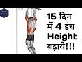 4 simple way to increase height