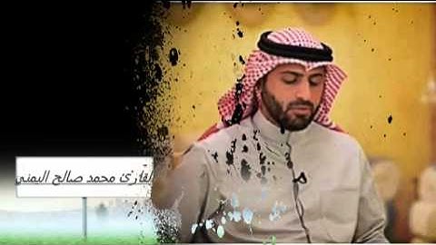 القارئ محمد صالح اليمني سورة الجمعة 2015 جديد