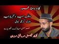 Wala Mai Wunum Yarnie Darand Karat Bhu||Kalami Wazi Mahmood||Faisal Ashiq Khan||