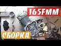 Сборка двигателя 165 FMM | Замена КОЛЕНВАЛА и ЦПГ | Motoland XR 250 (166fmm 167fmm 169fmm)