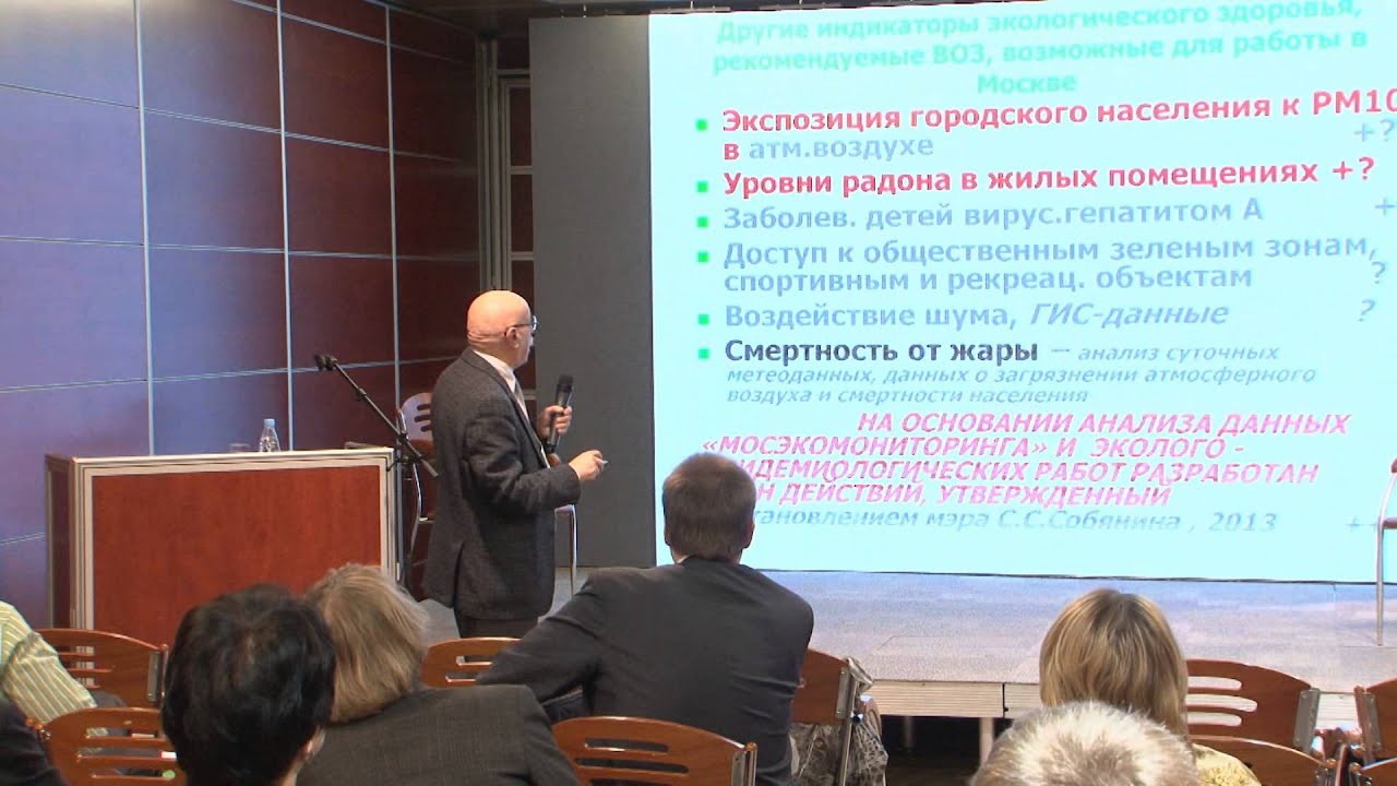 Научно практические конференции 2013. Ревич б.