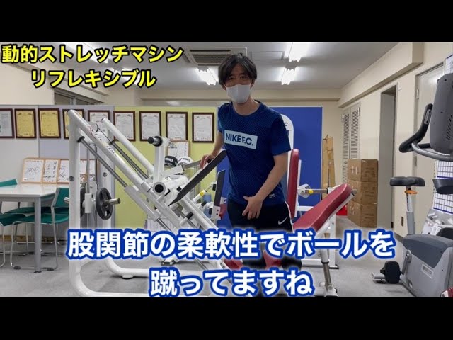 動的ストレッチマシン リフレキシブル（現在は IMPRO） ヒップ 