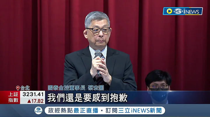 金控超级股东会登场！今年股息1200亿直接腰斩 去年只赚"380亿" 蔡宏图向52万名股东"道歉"｜记者 刘馥慈 林书贤｜【台湾要闻】20230609｜三立iNEWS - 天天要闻