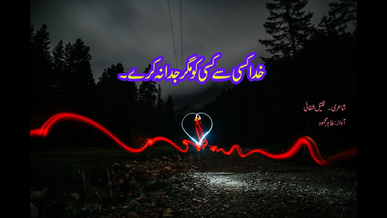 urdu poem khuda na kare