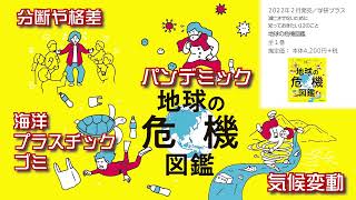 今「大気」が危ない 図書館版/Ｇａｋｋｅｎ（大型本） 今「大気」が危ない 図書館版/Gakken（大型本）