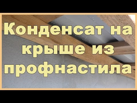 Видео: Можно ли ходить по металлической крыше здания?