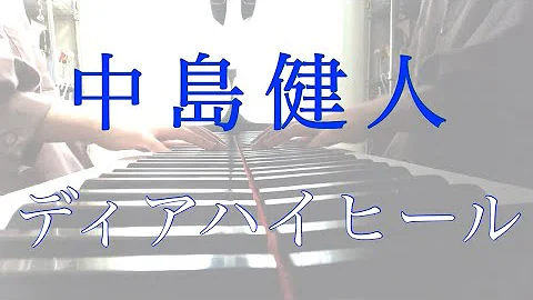 ディア ハイヒール 楽譜 ディア ハイヒール 楽譜