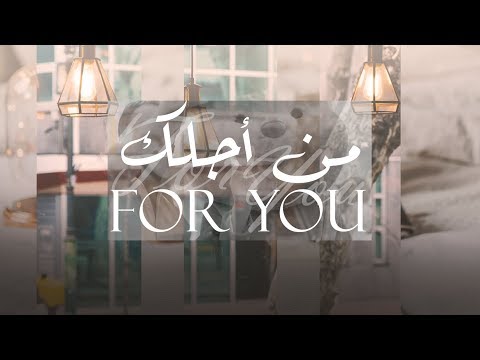 [ Arabic Sub / نطق ] BTS - For You