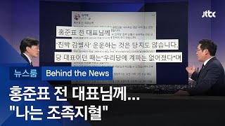 [비하인드 뉴스] '진박 감별사 자처'?…김태흠 "나는 조족지혈"