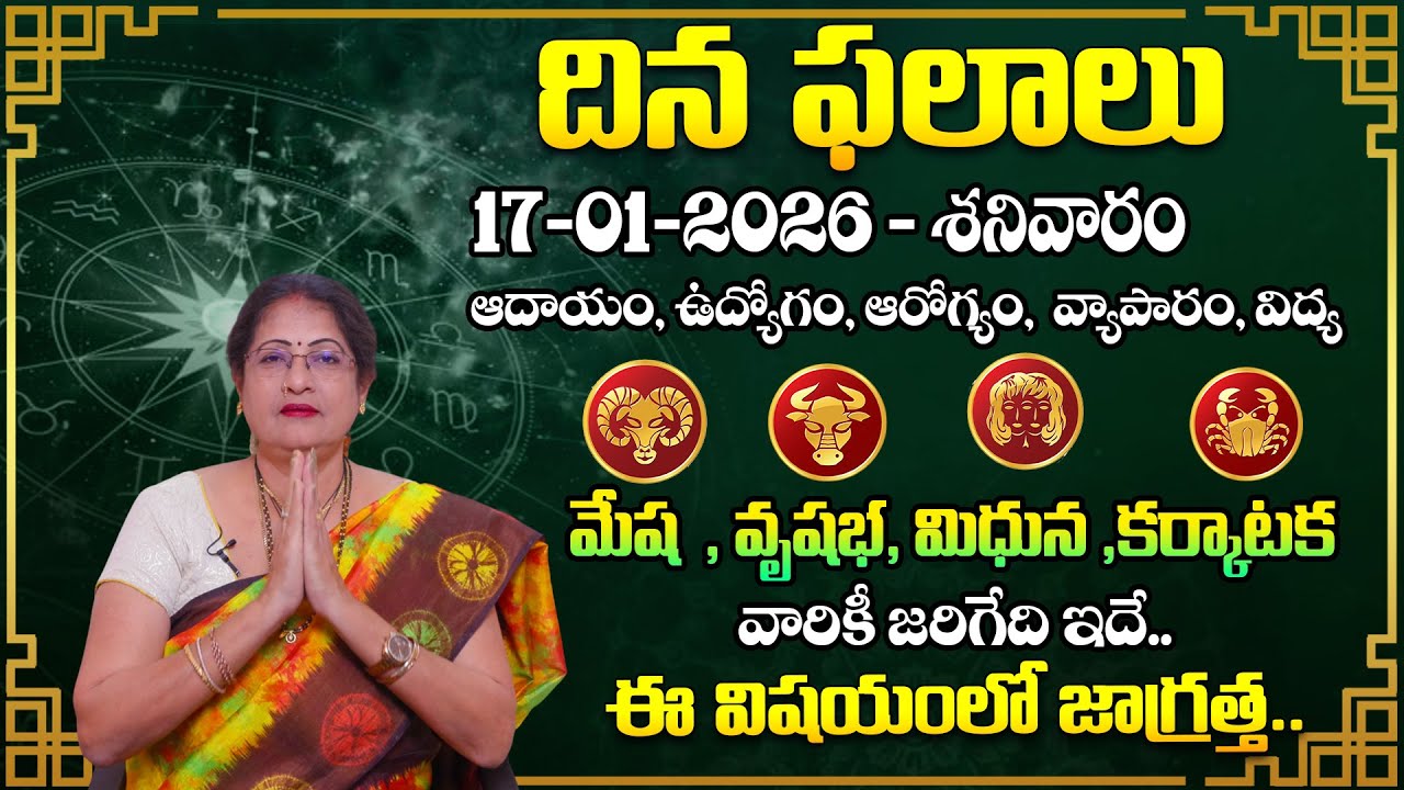 Daily Panchangam and Rasi Phalalu Telugu | 17th January 2026 Saturday | Raghu Priya​
