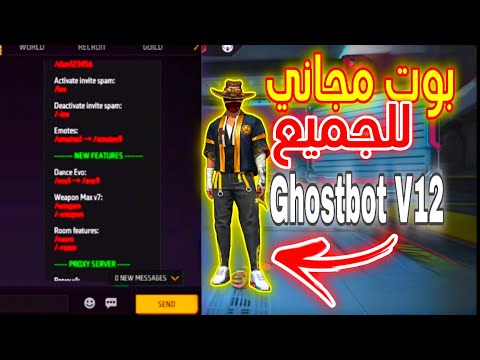 اقوى بوت مجاني للجميع    12 شرح مميزات البوت و طريقة تحميله