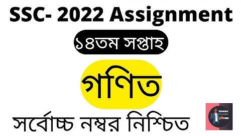 SSC-2022 Math Assignment Solution 14 week. TTS