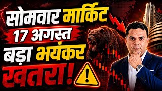 Market outlook for tomorrow | Bank Nifty gap up or gap down on Monday | How will the market perfo...