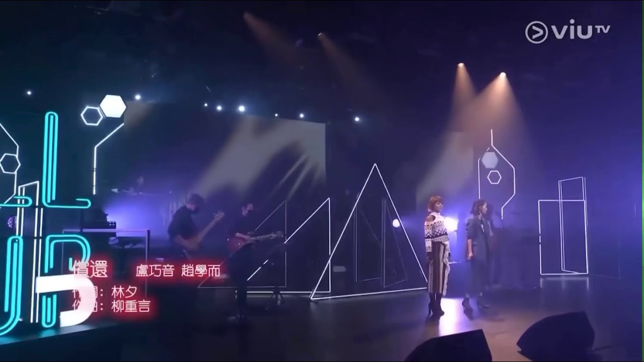 Chill Club~償還 趙學而 盧巧音