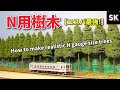 超簡単! オリジナル樹木の作り方 / Nゲージ 鉄道模型 レイアウト ジオラマ製作 Layout Update