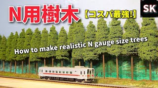 超簡単! オリジナル樹木の作り方 / Nゲージ 鉄道模型 レイアウト ジオラマ製作 Layout Update
