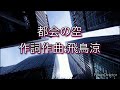 都会の空/ASKA