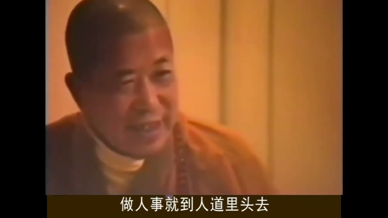 宣化上人-有的人說沒有鬼。我就告訴他，若沒有鬼，也就沒有佛，也沒有人，也沒有一切的畜生了。因為畜生也是鬼變的，人也都是鬼變的，阿修羅都是從鬼變的，乃至於天道、阿羅漢、緣覺、菩薩、佛，都是從鬼道上來的。