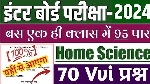Class 12th Home Science (गृह विज्ञान)New Pattern Model Paper 2024 | Viral Vvi Question 2024 Bseb