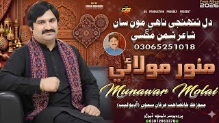 Dil Tuhnji Nahi Monsan || Munawar Molai || New Sindhi Eid Gift Song 2026 || DG Production
