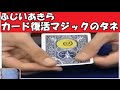 ふじいあきらマジック種明かし㊙「ステイプラー」 の動画、YouTube動画。