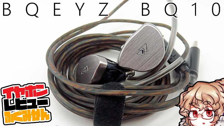 [4000 Yen Range] BQEYZ BQ10 Review! / BQEYZ's first low-priced model in a long time is a unique 1...