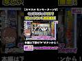 【スマスロモンキーターンV】モノクロメットで！？初戦がモノクロ波多野じゃないのは珍しいよね！ #shorts #スマスロ #モンキーターン