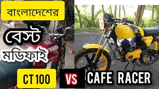 বাংলাদেশের বেস্ট মডিফিকিশন (Modification BY CT 100 To Cafe Racer)