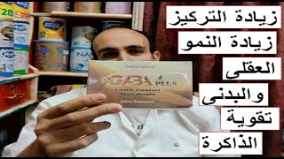 اكياس مستوردة لعلاج تأخر الكلام والنطق ومرض التوحد ومرض فرط الحركة ونقص الانتباة ( GABA )