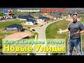 Строительный Дайджест №28 - Давайте построим новую улицу